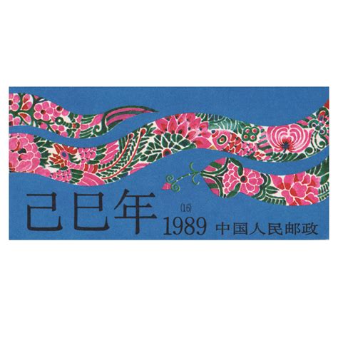 1989 蛇|1989年生肖全面解析：属蛇者的性格、运势与时代风采